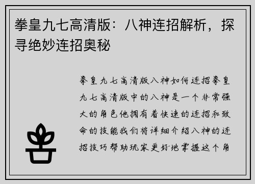 拳皇九七高清版：八神连招解析，探寻绝妙连招奥秘